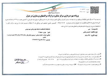 مجوز و پروانه خدمات پرستاری در منزل