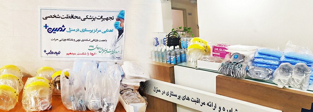 اهدای تجهیزات پزشکی مرکز ثمین