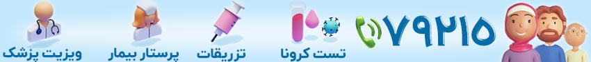 خدمات سلامت در منزل